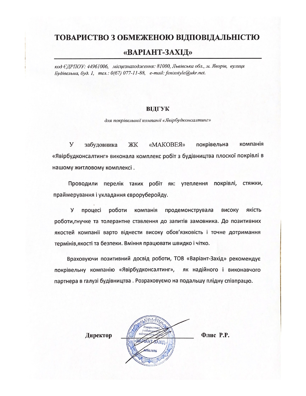 ТОВАРИСТВО_З_ОБМЕЖЕНОЮ_ВІДПОВІДАЛЬНІСТЮ_page-0001